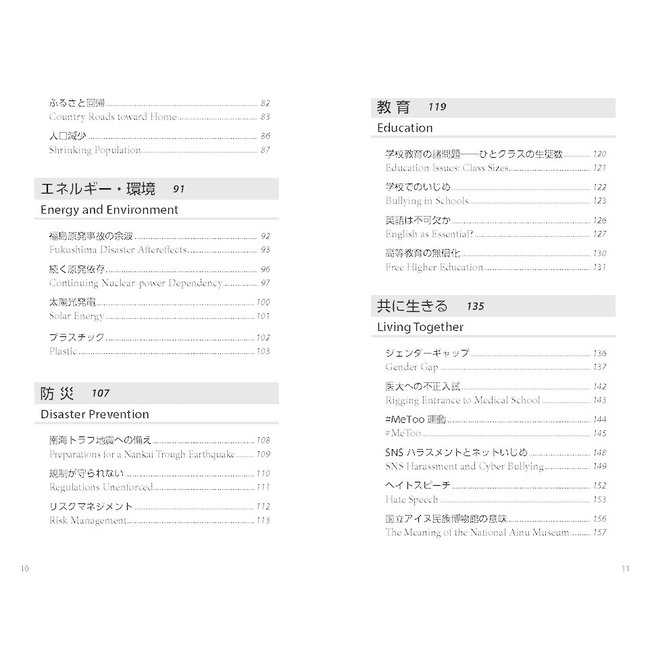 [Bilingual] Shin Nihon No Ronten