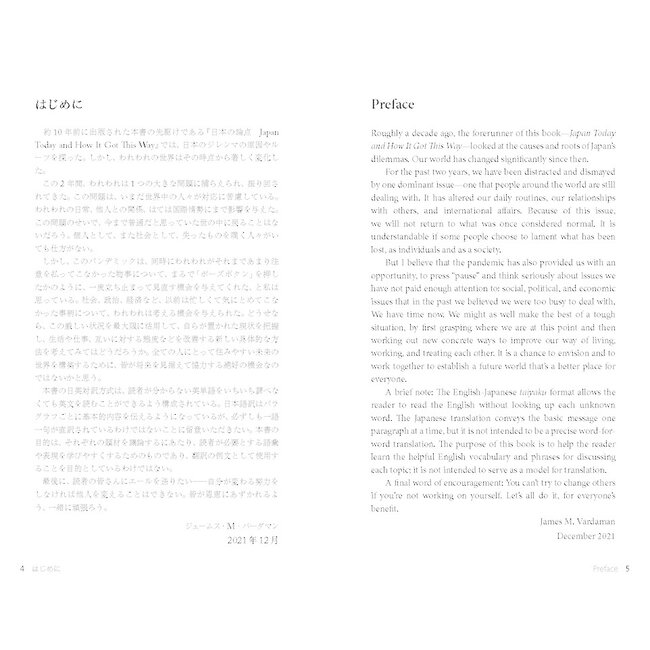 [Bilingual] Shin Nihon No Ronten