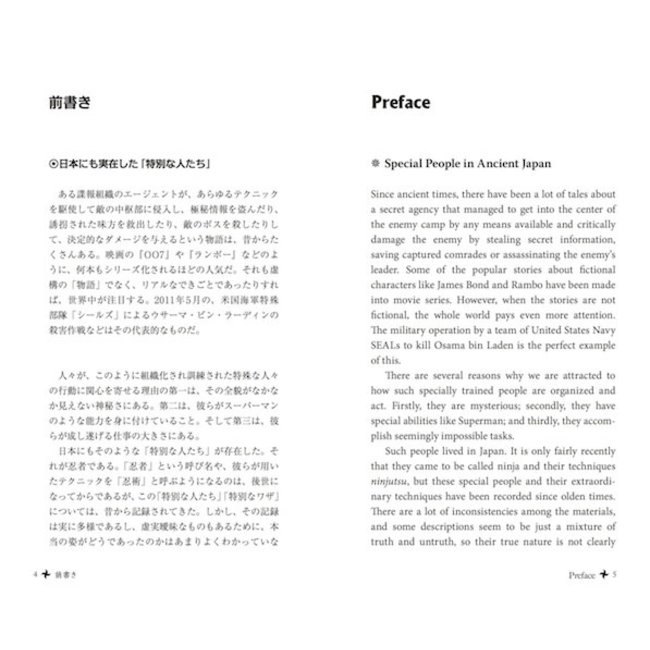 [Bilingual] The  Ninja FAQ100/ Ninja Marugoto Jiten