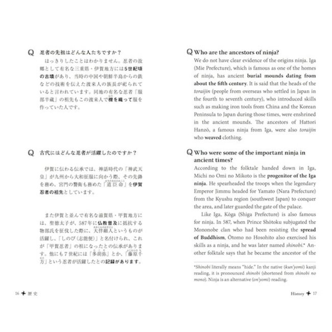 [Bilingual] The  Ninja FAQ100/ Ninja Marugoto Jiten