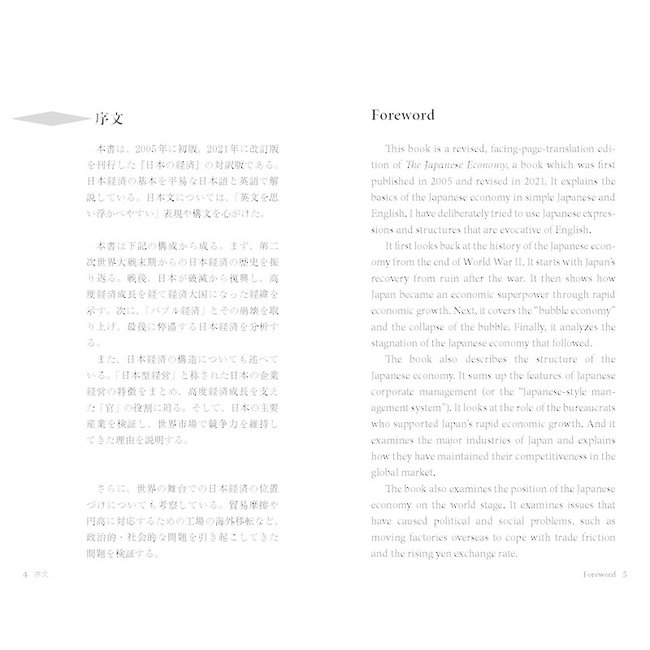 [Bilingual] Nihon No Keizai