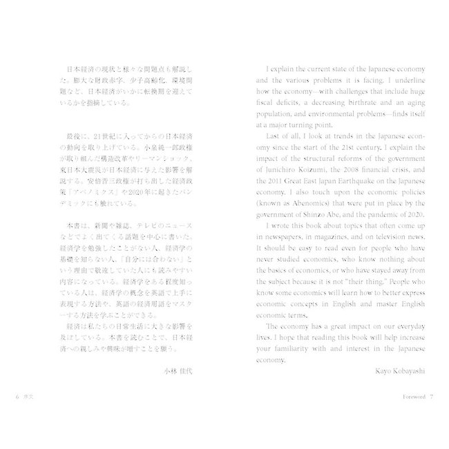 [Bilingual] Nihon No Keizai