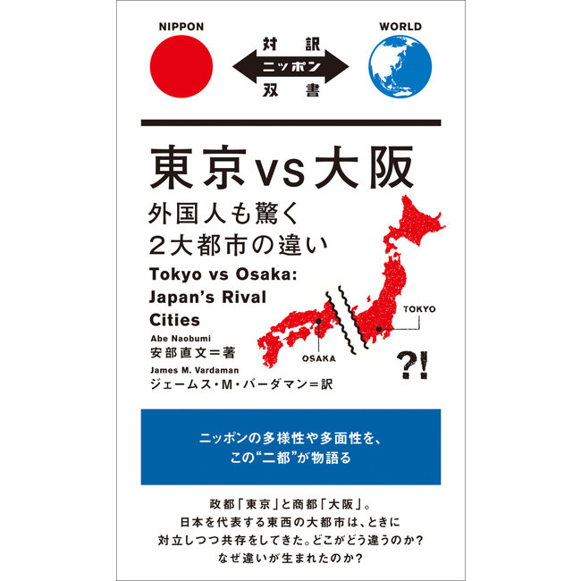 [Bilingual] Tokyo Vs Osaka