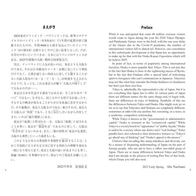 [Bilingual] Tokyo Vs Osaka