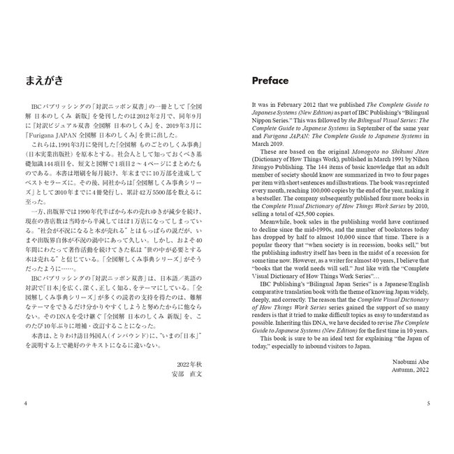 [Bilingual] Nihon No Shikumi