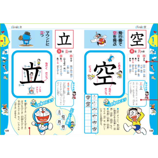 Doraemon Hajimete No Kanji Dictionary [2Nd Ed.]