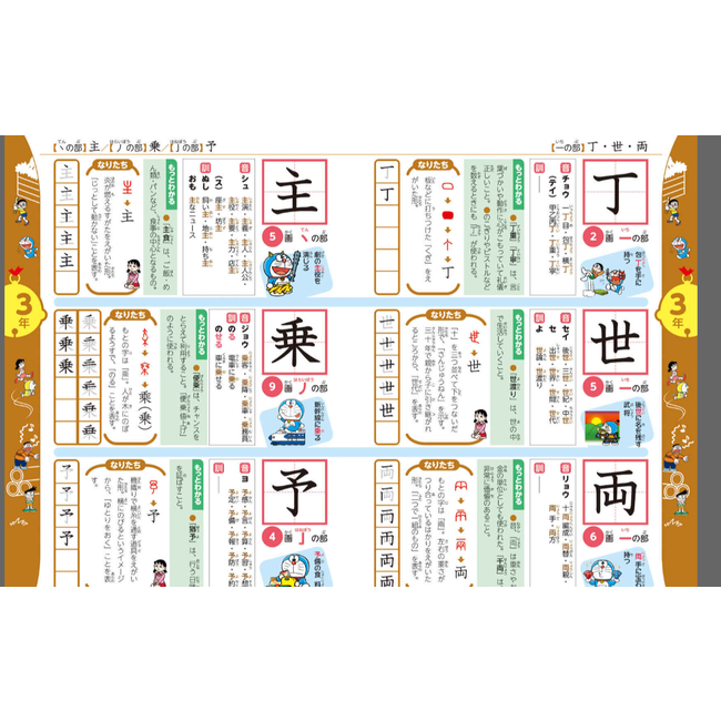 Doraemon Hajimete No Kanji Dictionary [2Nd Ed.]