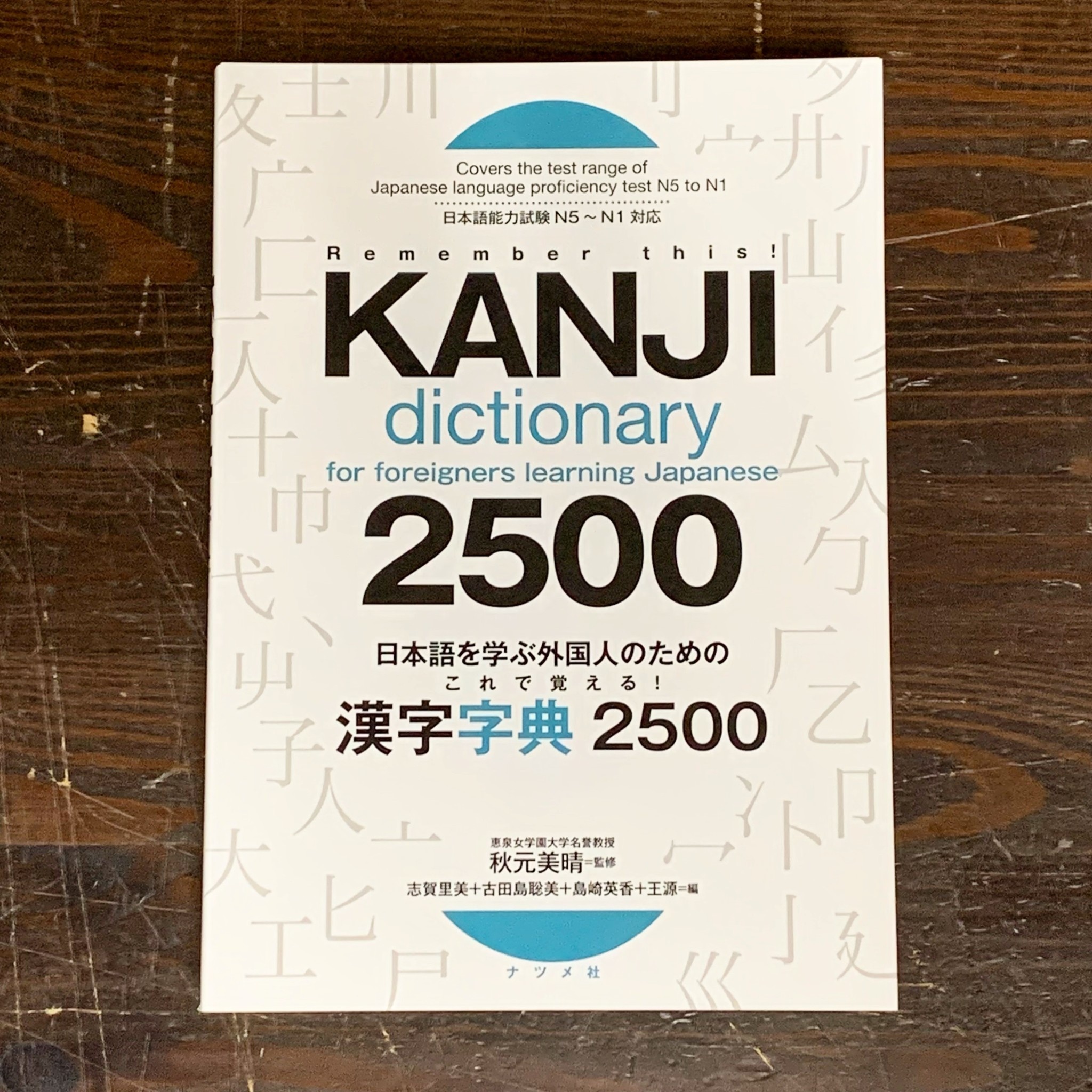 NATSUMESHA KANJI DICTIONARY 2500 FOR FOREIGNERS LEARNING JAPANESE