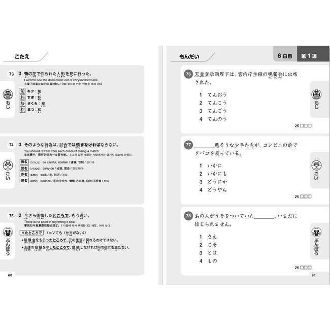 Shin Nihongo 500-Mon N1/ Vocabulary Grammer Drill