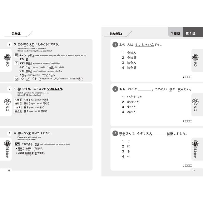 Shin Nihongo 500-Mon N4N5/ Vocabulary Grammer Drill