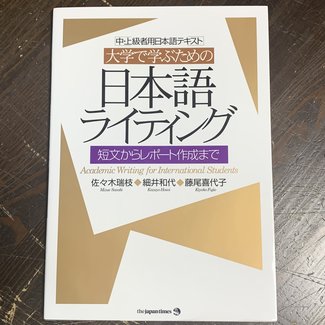 JAPAN TIMES Advanced Writing For International Studies / Daigaku De Manabu Tameno Nihongo Writing