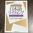 JAPAN TIMES Advanced Writing For International Studies / Daigaku De Manabu Tameno Nihongo Writing