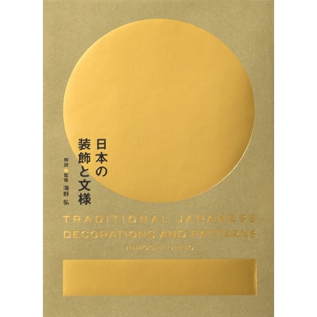 Traditional Japanese Decoration and Pattern (Japanese)