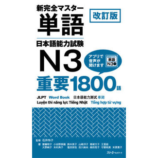 3A Corporation New Kanzen Master JLPT N3 Tango Word Book 1800