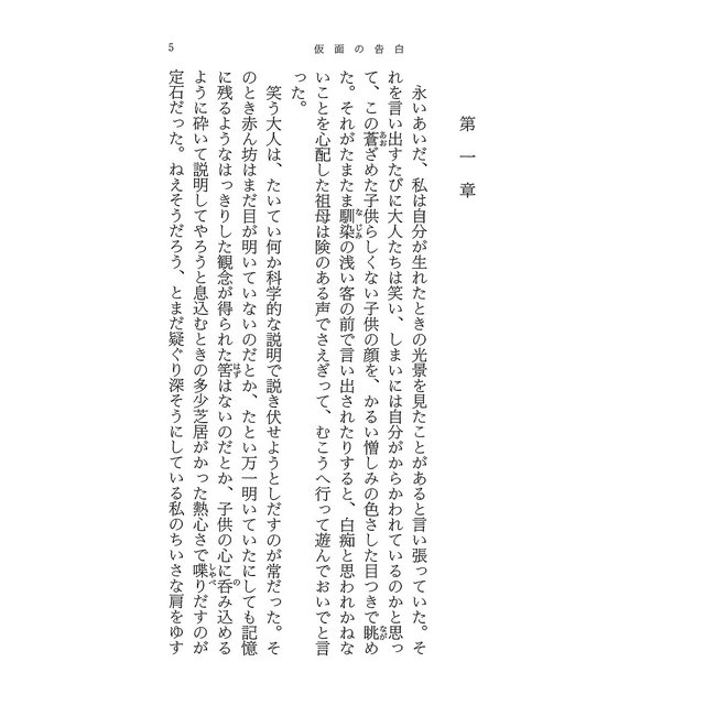 Confessions Of A Mask By Yukio Mishima (Japanese)