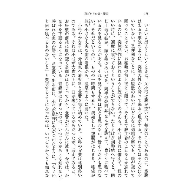 Forest In Full Bloom And Other Short Stories By Yukio Mishima (Japanese)