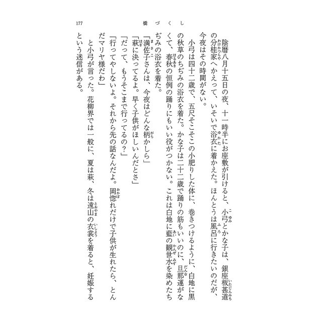 Forest In Full Bloom And Other Short Stories By Yukio Mishima (Japanese)