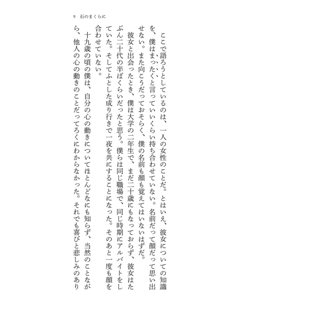 First Person Singular By Haruki Murakami (Japanese)