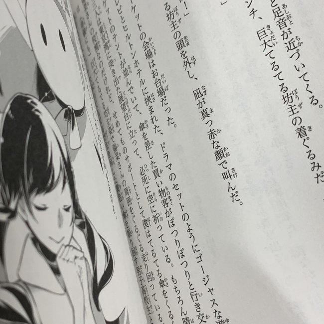 Tenki No Ko / Weathering With You (Japanese with Furigana)