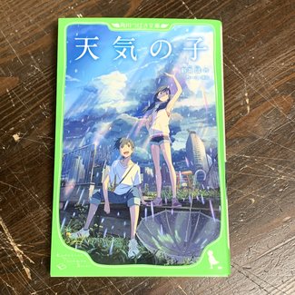 Tenki No Ko / Weathering With You (Japanese with Furigana)
