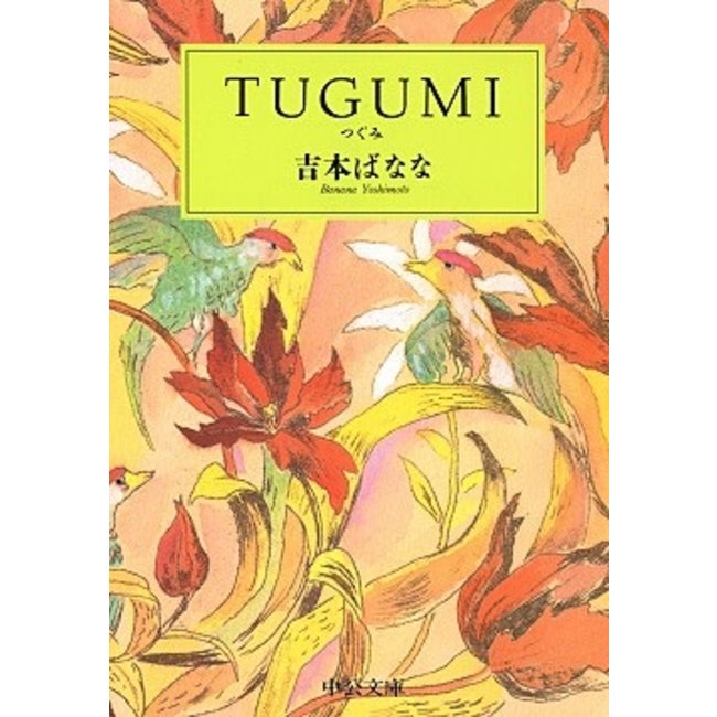Tugumi By Banana Yoshimoto (Japanese)