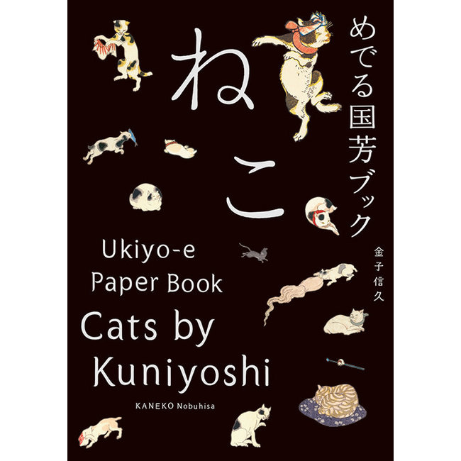 Cats by Kuniyoshi : Ukiyo-E Paper Book