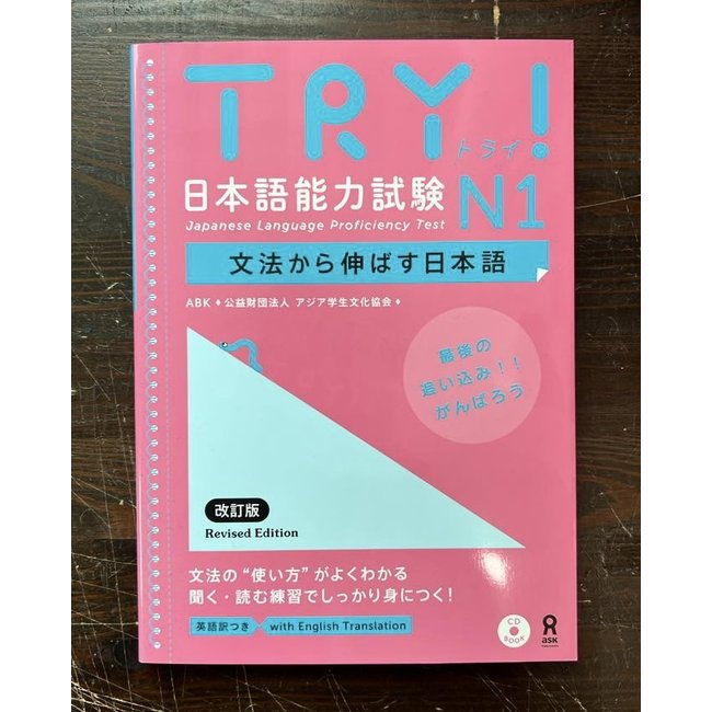 Try! JLPT N1 Bunpo Kara Nobasu Nihongo