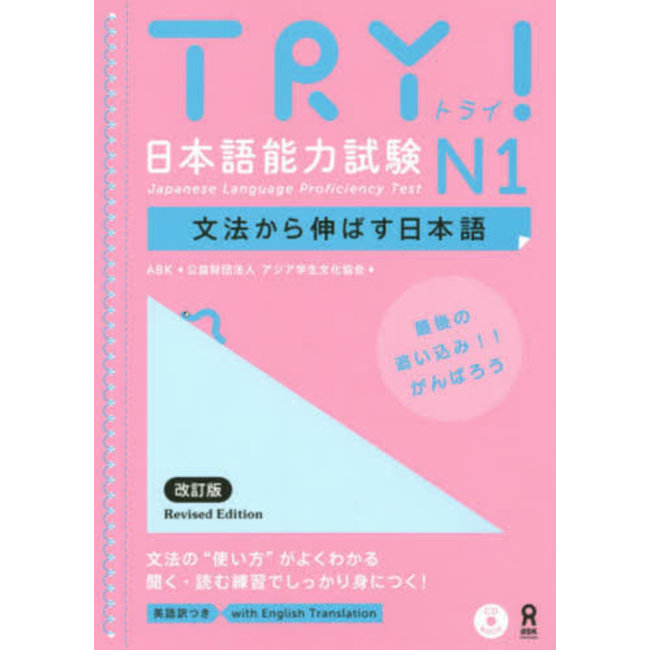 Try! JLPT N1 Bunpo Kara Nobasu Nihongo