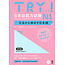 Try! JLPT N1 Bunpo Kara Nobasu Nihongo