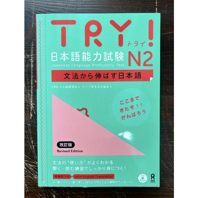 Try! JLPT N2 Bunpo Kara Nobasu Nihongo/ With English  Translation (w.CD)