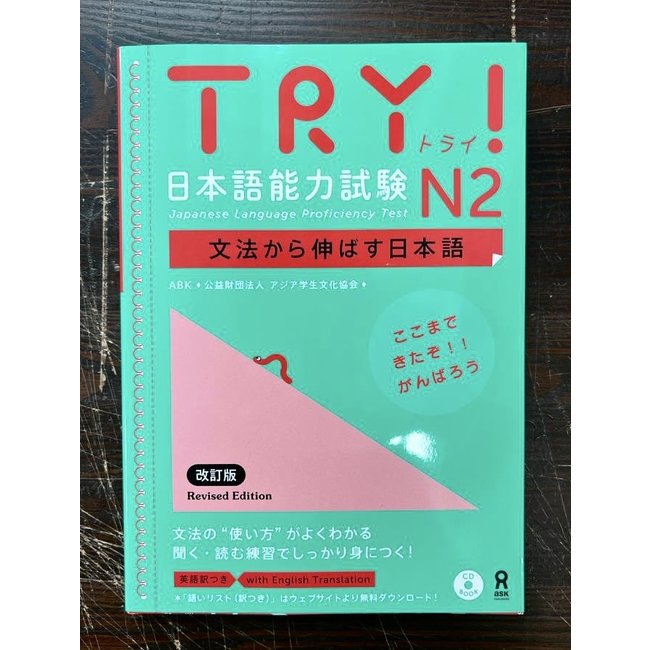 ASK Try! JLPT N2 Bunpo Kara Nobasu Nihongo/ With English Translation