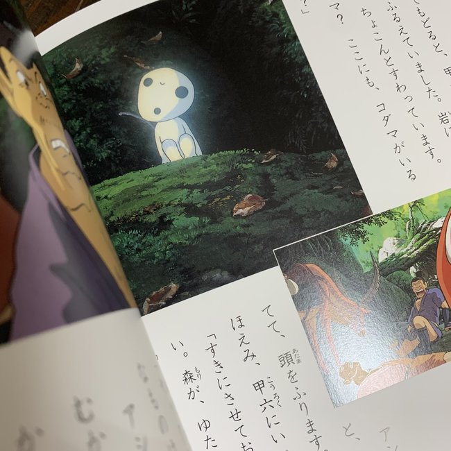 Princess Mononoke Vol. 1 of 2