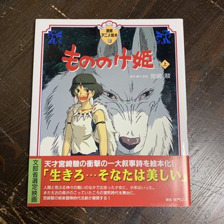 Princess Mononoke Vol. 1 of 2