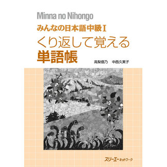 3A Corporation Minna No Nihongo Chukyu (1) Kurikaeshite Oboeru Tangocho