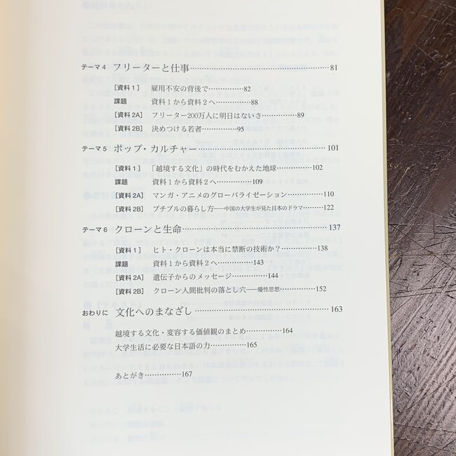 Bunka Eno Manazashi - Facets Of Culture For Advanced Learners Of Japanese