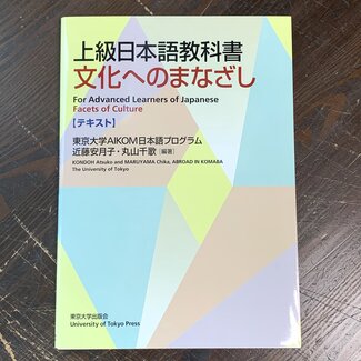 Bunka Eno Manazashi - Facets Of Culture For Advanced Learners Of Japanese