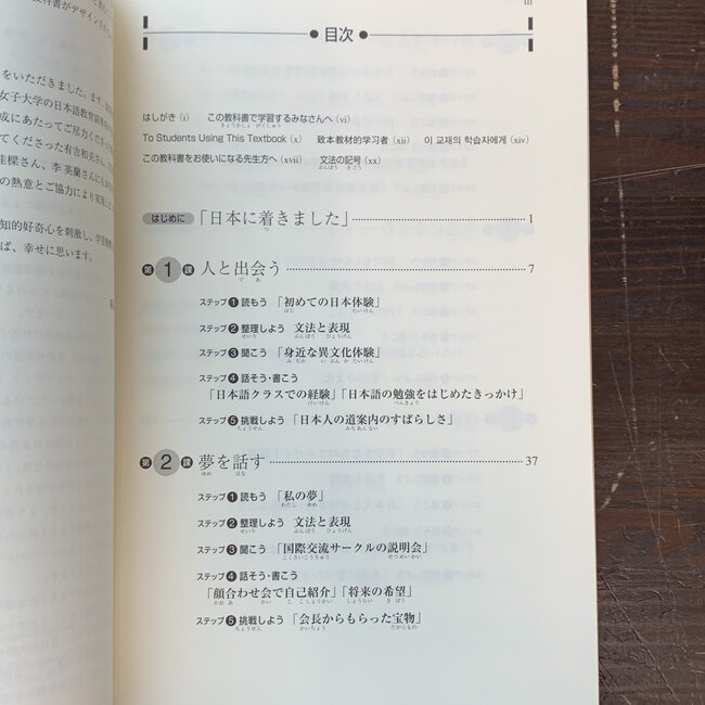 Chukyu Nihongo Kyokasho Watashi No Mitsuketa Nihon