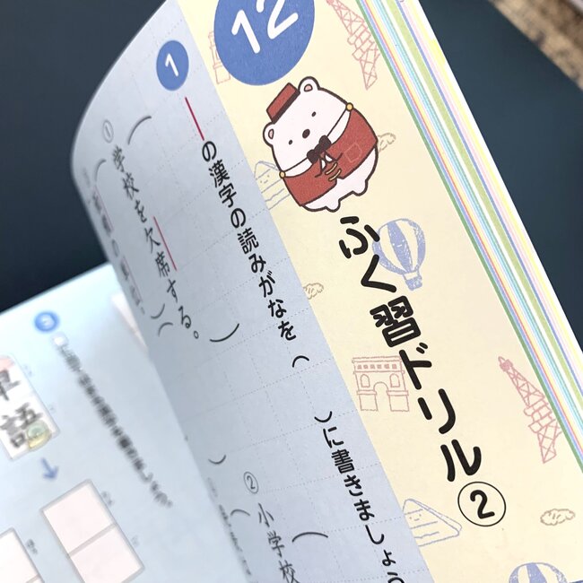 Kanji Drill Grade 4 - Sumikkogurashi