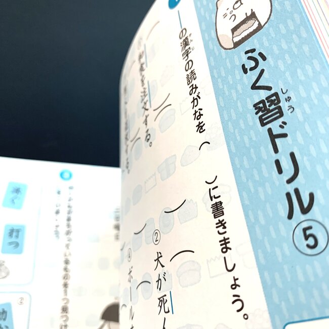 Kanji Drill Grade 3 - Sumikkogurashi