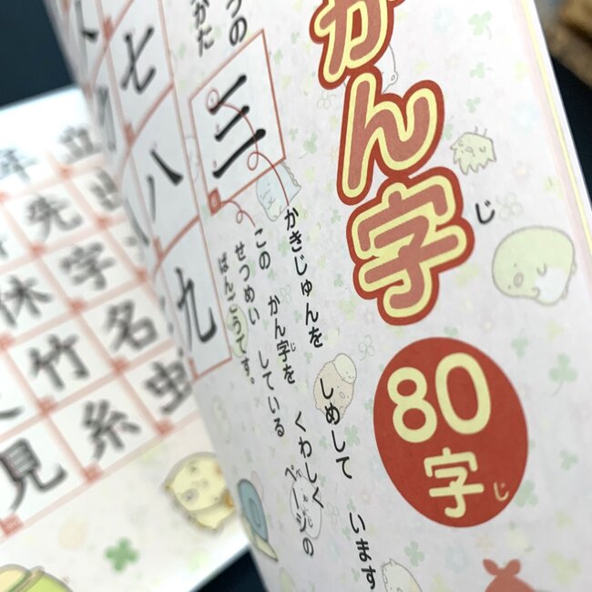 Kanji Drill Grade 1 - Sumikkogurashi