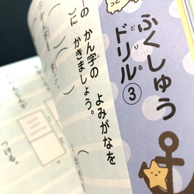 Kanji Drill Grade 1 - Sumikkogurashi