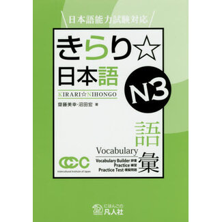 BONJINSHA Kirari Nihongo N3 Goi
