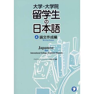 ALC Japanese For International College Graduate Students