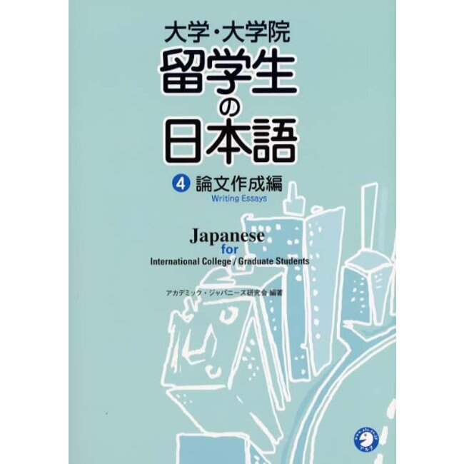 Japanese For International College Graduate Students