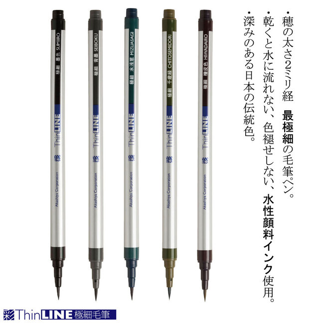 Sai Thinline 5 Colour Set