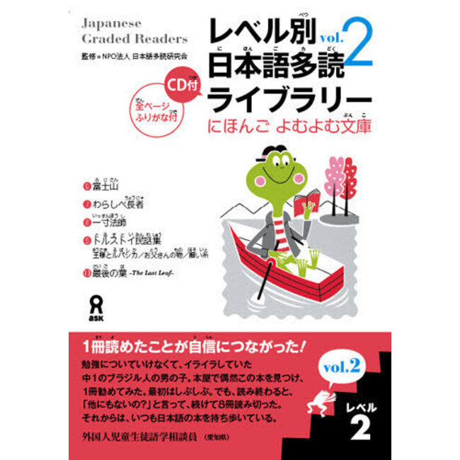 Level Betsu Nihongo Tadoku Library (2) Level 2 - Japanese Graded Readers WCD Vol. 2 Level 2