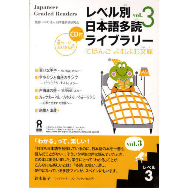 Level Betsu Nihongo Tadoku Library (3) Level 3 - Japanese Graded Readers WCD Vol. 3 Level 3