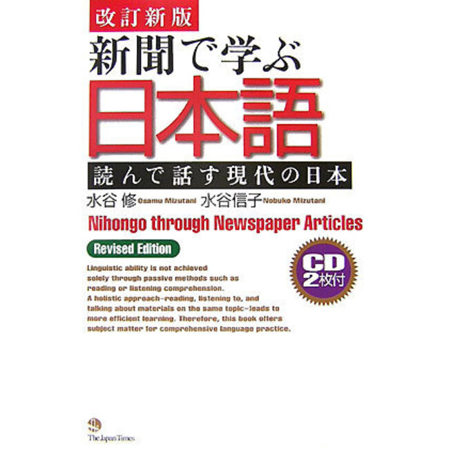 Shinbun De Manabu Nihongo W/CD (Rev) - Nihongo Through Newspaper Articles W/CD [Revised Edition]
