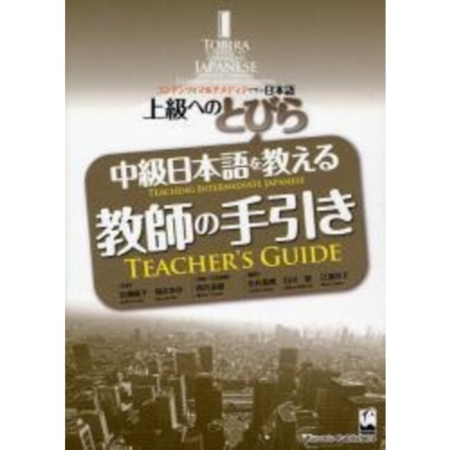Tobira, Gateway To Advanced Japanese : Teacher'S Guide