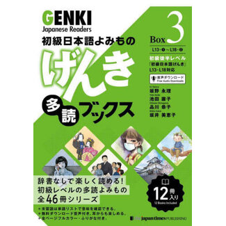 JAPAN TIMES GENKI Japanese Readers Box 3 (L13-L18)